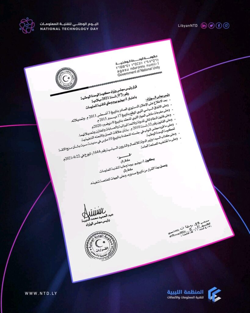 رئيس مجلس الوزراء بحكومة الوحدة الوطنية يصدر قرارا بإعتبار يوم 1 يونيو يوما وطنيا لتقنية المعلومات