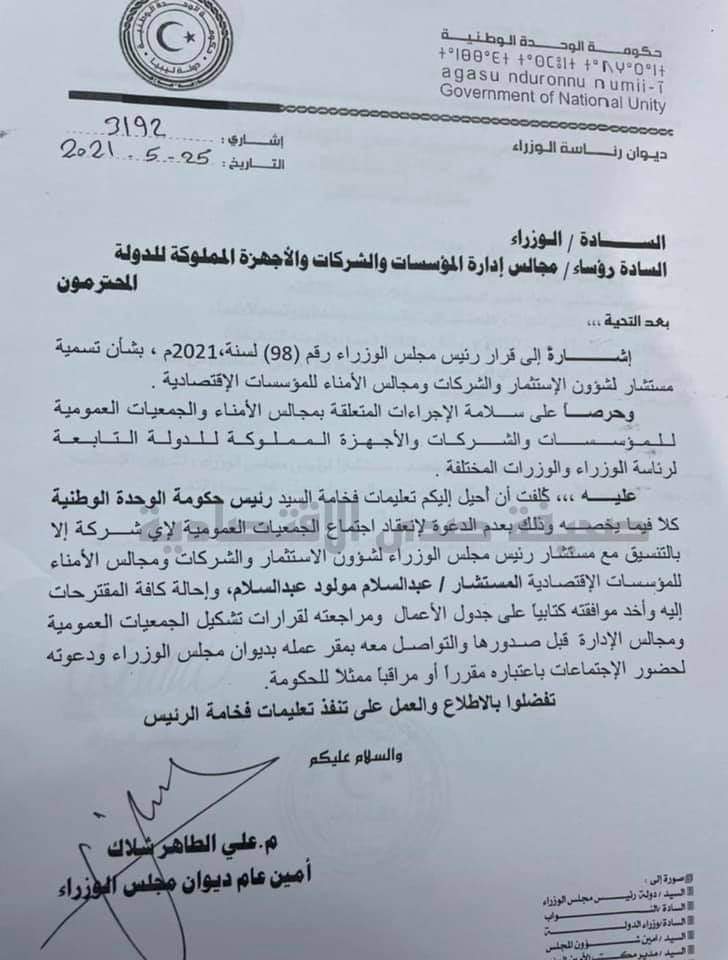 خاص: مراسلة أمين ديوان مجلس الوزراء بعدم عقد اجتماعات الجمعية العمومية لأي شركة إلا بالتنسيق.. تعرف على التفاصيل