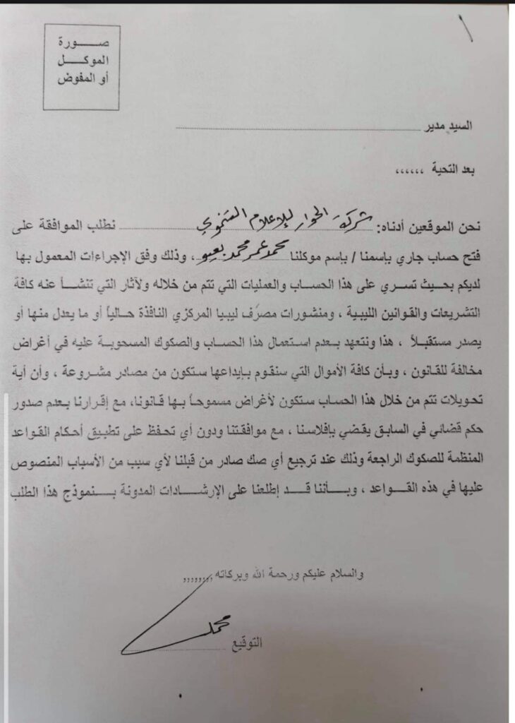 بالوثائق والصكوك..الديوان يكشف تصرف بعيو بتحويل أموال من شركة الحوار الإعلامي إلى حساباته الشخصية