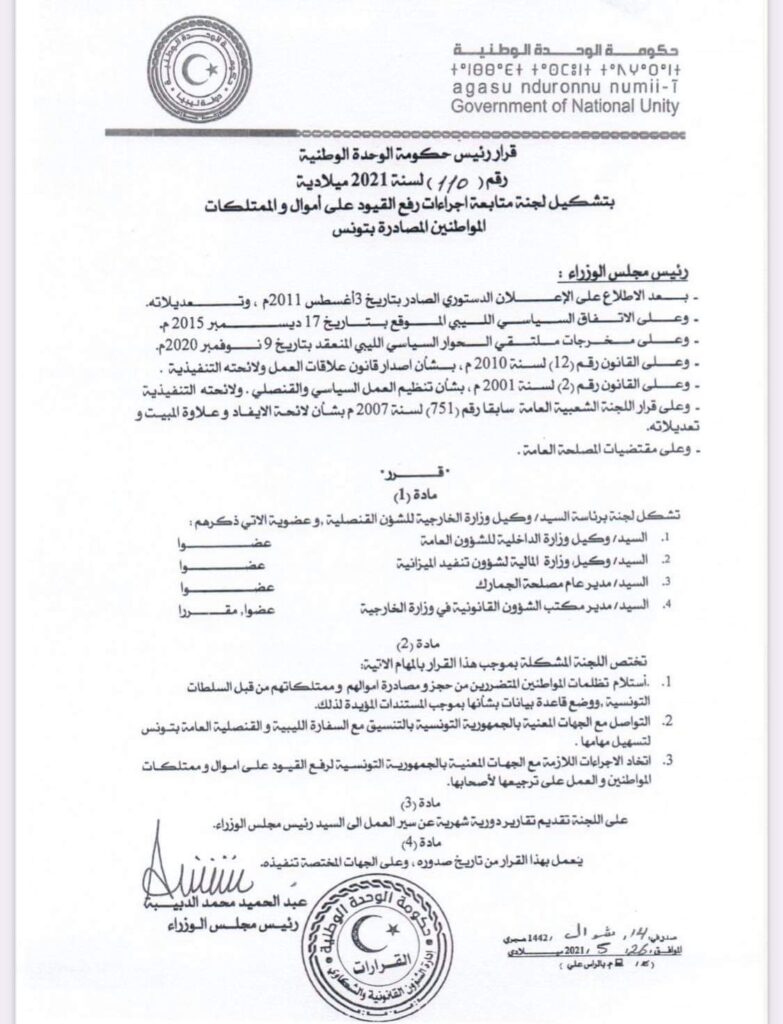 الدبيبة يصدر قراراً بشأن تشكيل لجنة متابعة إجراءات رفع القيود على أموال وممتلكات المواطنين المصادرة بتونس
