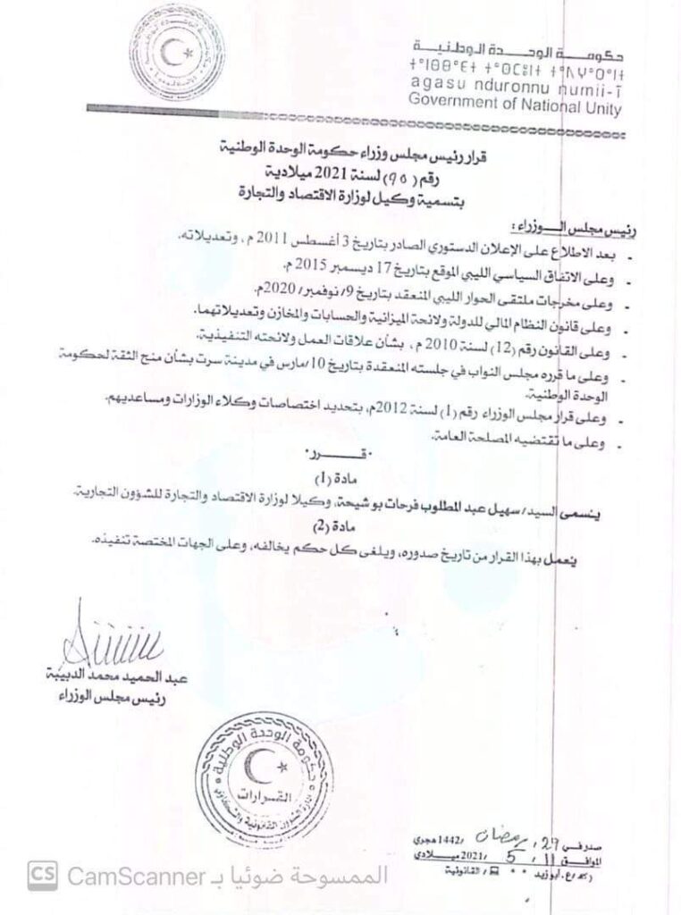 الدبيبة يصدر قرار بتسمية وكيل لوزارة الاقتصاد والتجارة