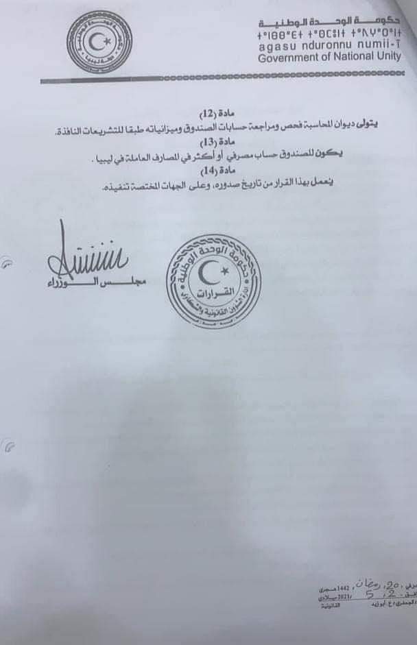 الوحدة الوطنية تصدر قراراً بإنشاء صندوق لإعمار مدينة سرت