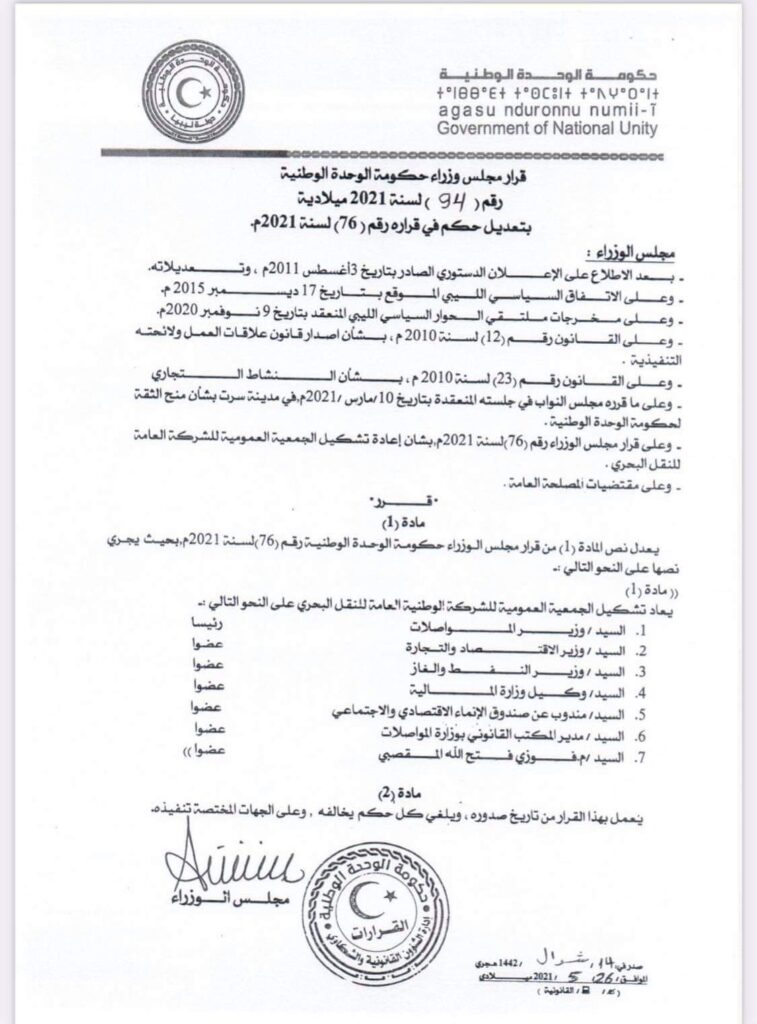 الدبيبة يصدر قراراً بشأن إعادة تشكيل الجمعية العمومية للشركة الوطنية العامة للنقل البحري