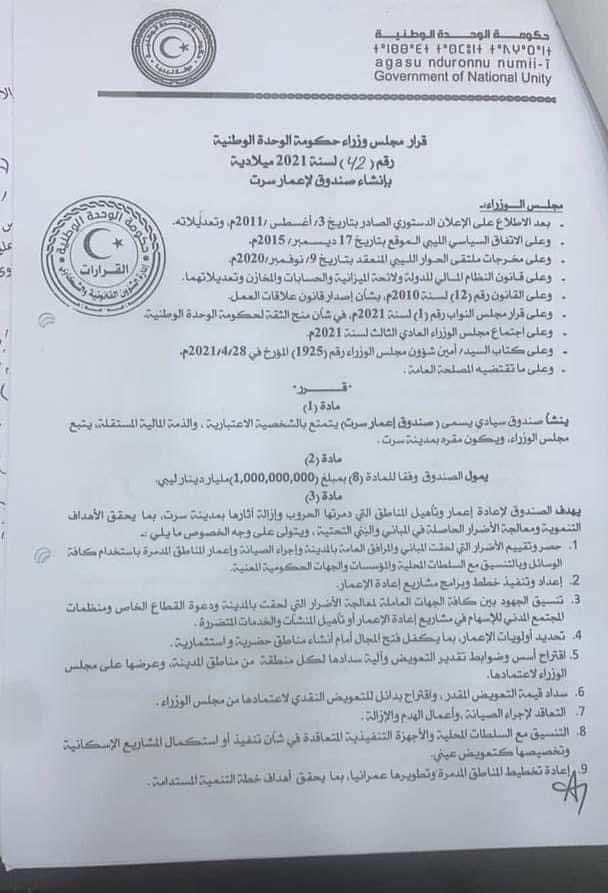 الوحدة الوطنية تصدر قراراً بإنشاء صندوق لإعمار مدينة سرت