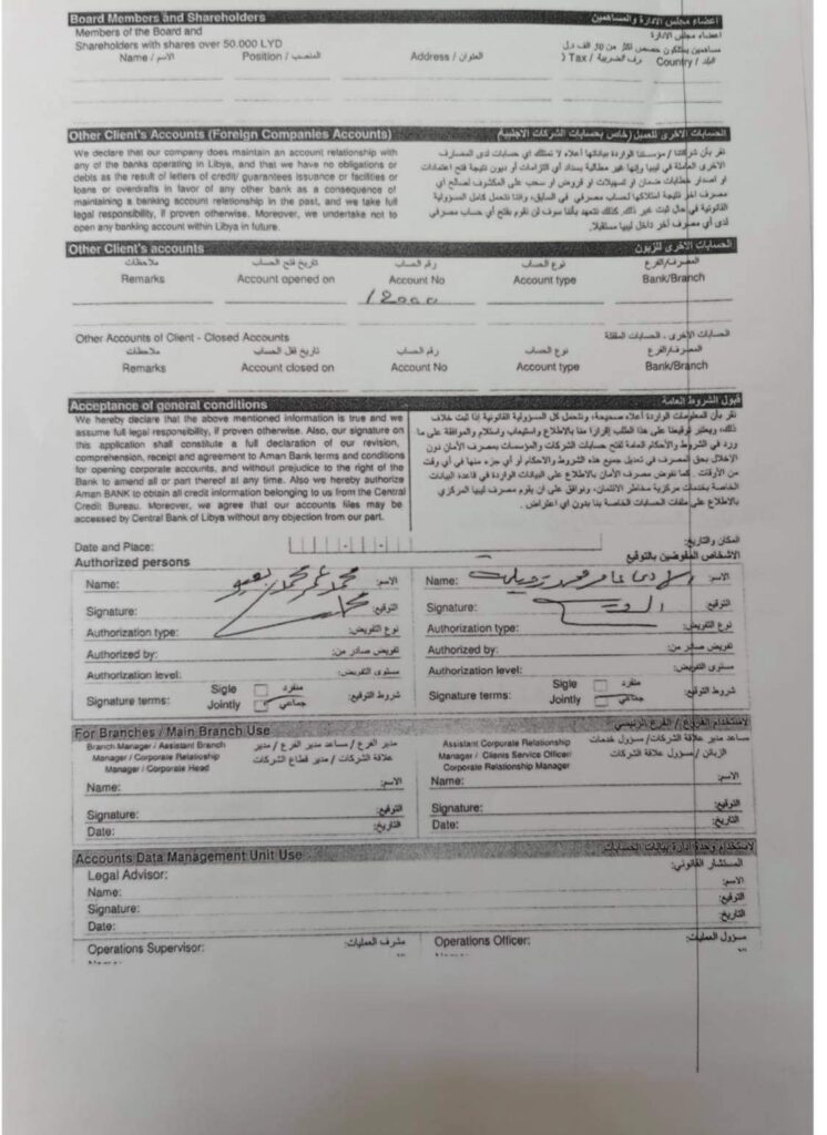 بالوثائق والصكوك..الديوان يكشف تصرف بعيو بتحويل أموال من شركة الحوار الإعلامي إلى حساباته الشخصية