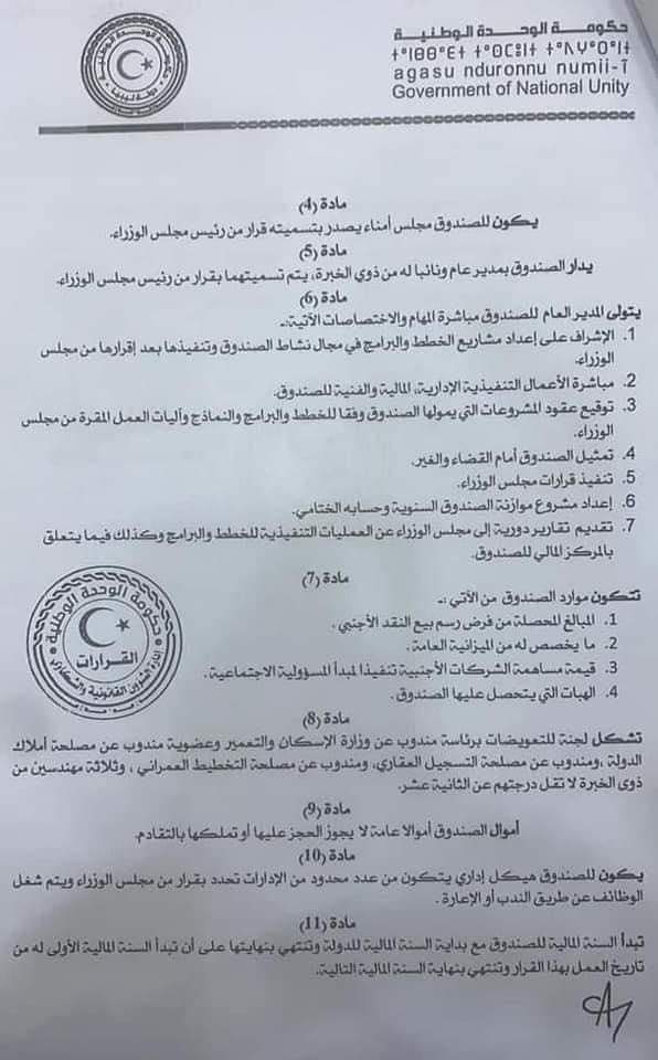 الوحدة الوطنية تصدر قراراً بإنشاء صندوق لإعمار مدينة سرت