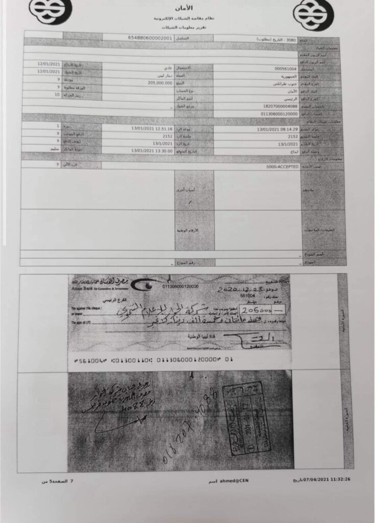 بالوثائق والصكوك..الديوان يكشف تصرف بعيو بتحويل أموال من شركة الحوار الإعلامي إلى حساباته الشخصية
