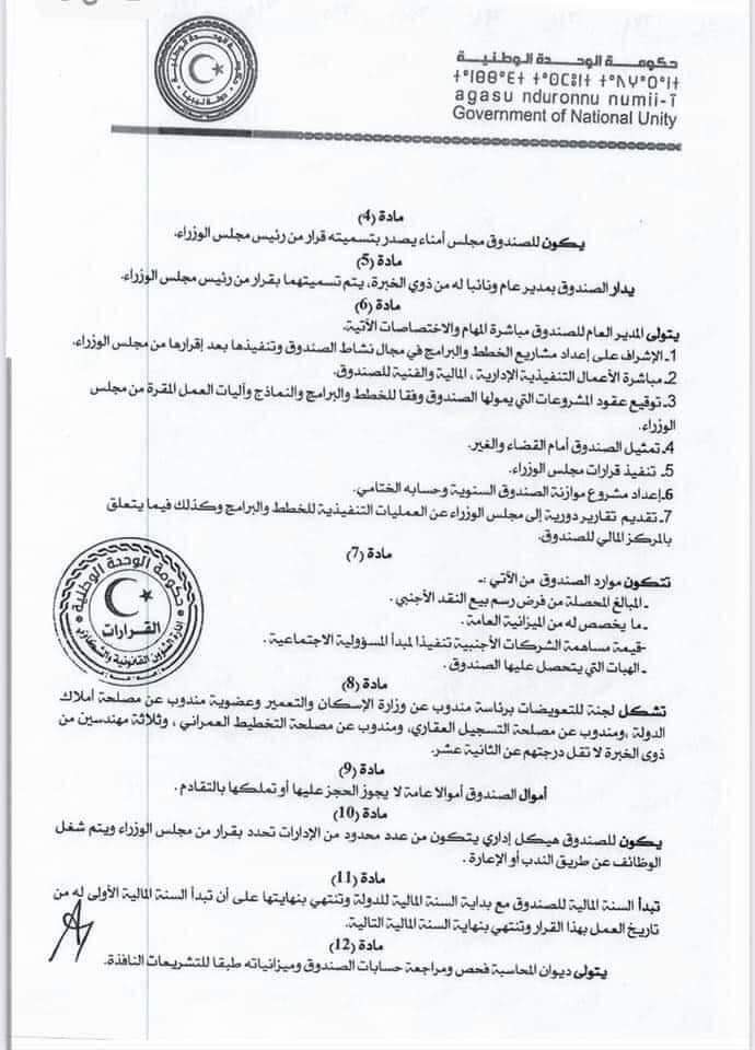 الوحدة الوطنية تصدر قراراً بإنشاء صندوق لإعادة إعمار مدينة مرزق