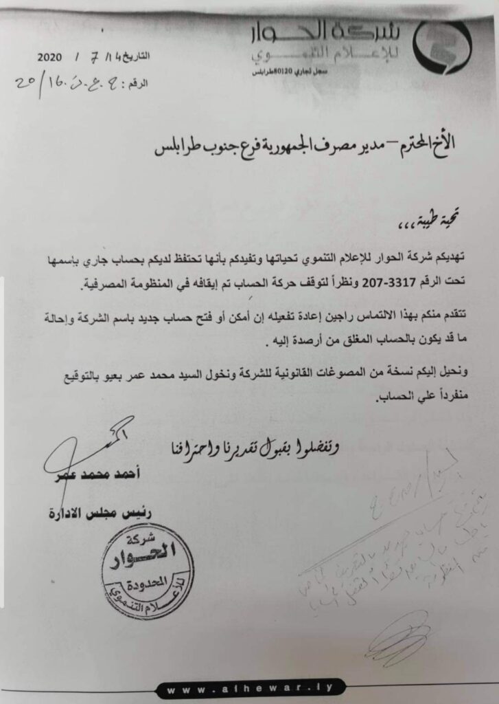 بالوثائق والصكوك..الديوان يكشف تصرف بعيو بتحويل أموال من شركة الحوار الإعلامي إلى حساباته الشخصية