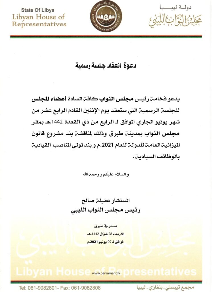 عقيلة صالح يدعو أعضاء مجلس النواب إلى عقد جلسة الإثنين القادم