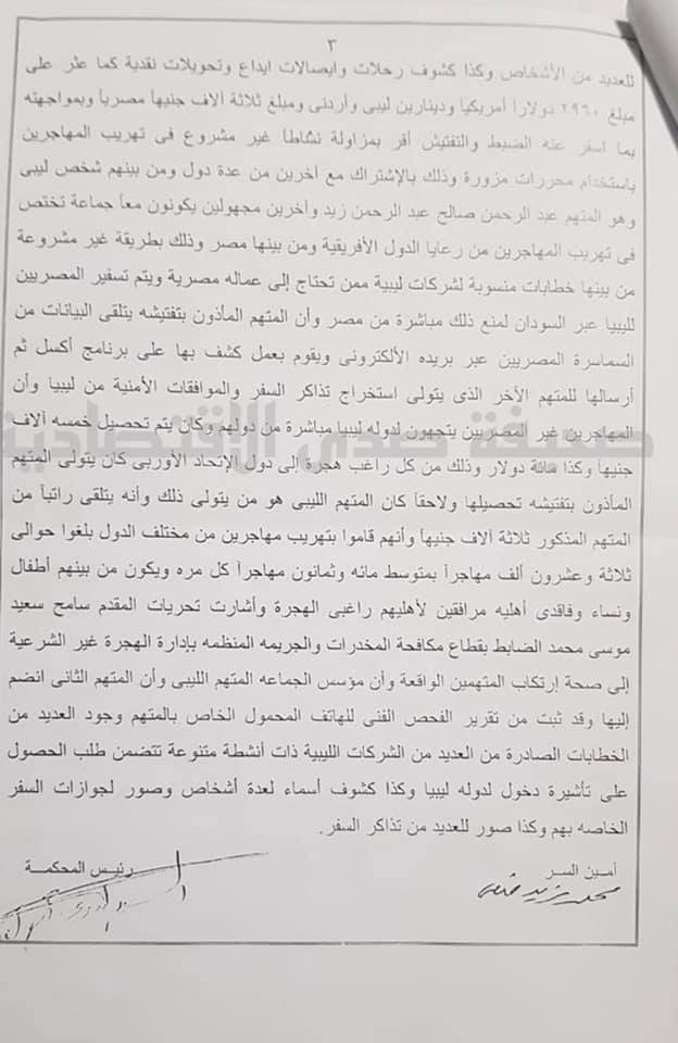 خاص..بالوثائق:حكم مؤبد غيابياً بالمحكمة المصرية بحق وكيل وزارة الإسكان للشؤون الفنية الحالي ..تعرف على تفاصيل القضية