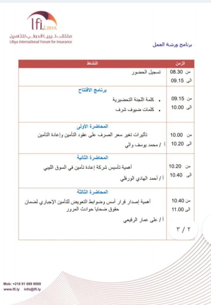 خاص: المدير التنفيذي لشركة عرابية يكشف لصدى عن إقامة ملتقى ليبيا الدولي للتأمين