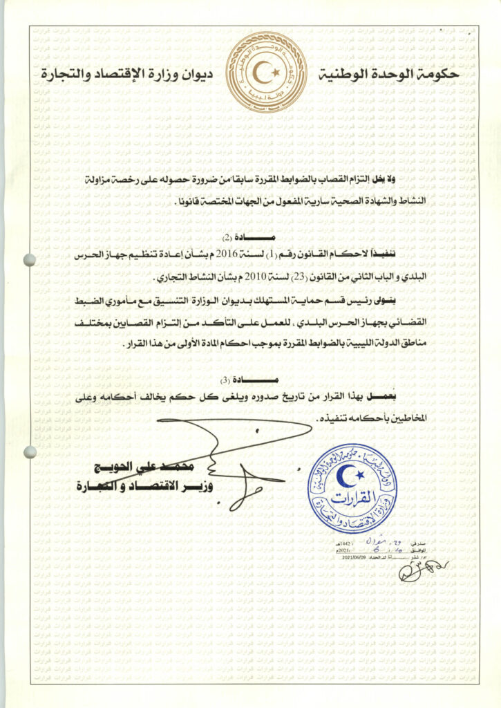 عاجل..وزير الاقتصاد يصدر قراراً بضوابط هامة للقصابين