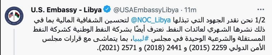 مساعد وزير الخارجية الأمريكي لصنع الله: برلين 2 أعادت تأكيد التزام المجتمع الدولي بحماية نزاهة المؤسسة الوطنية للنفط