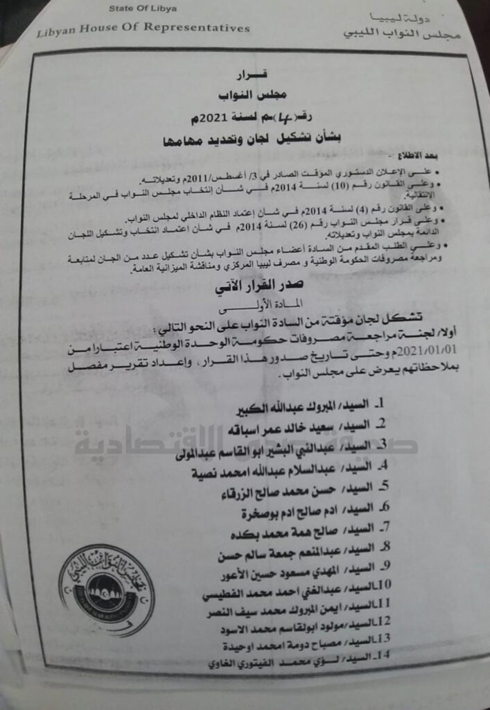 مجلس النواب يشكل تلاث لجان ..تعرف على مهامهم