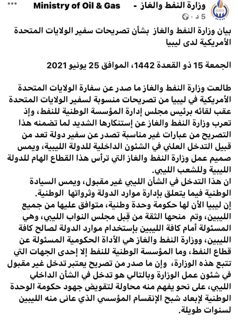 بعد تحدثه عن كفاءة المؤسسة والإشارة إليها..وزارة النفط تصدر بياناً لإستنكار ما ورد في حديث السفير الأمريكي لدى ليبيا