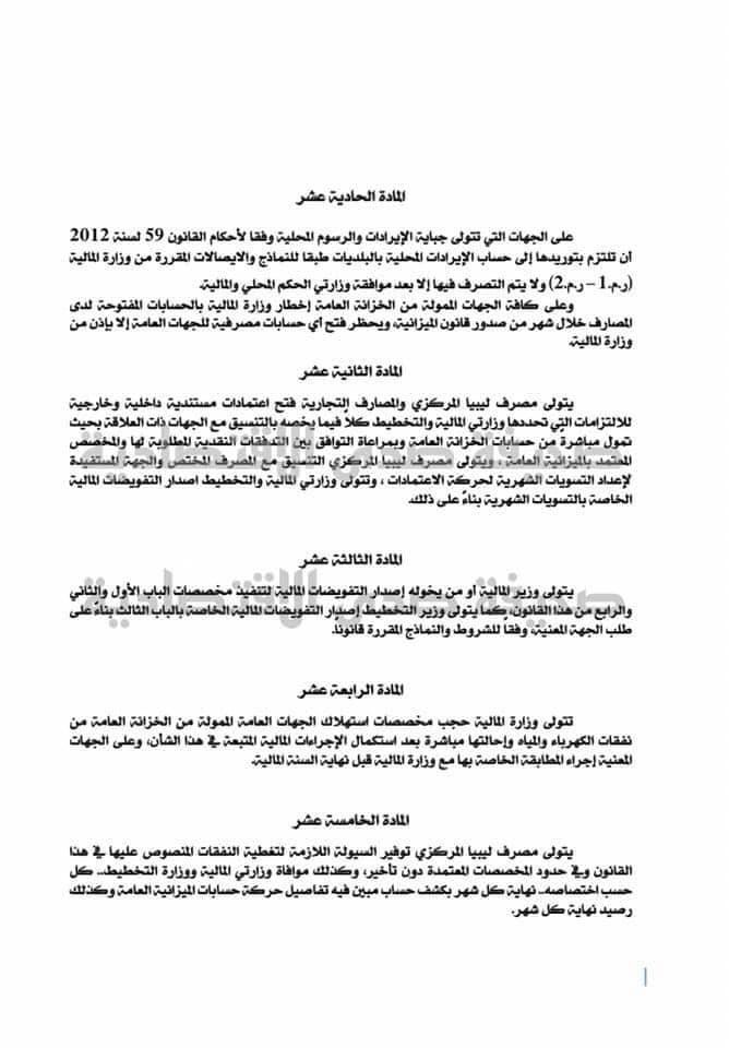 خاص.. بالتفاصيل والصور.. تعرف على المسودة المقترحة لميزانية 2021