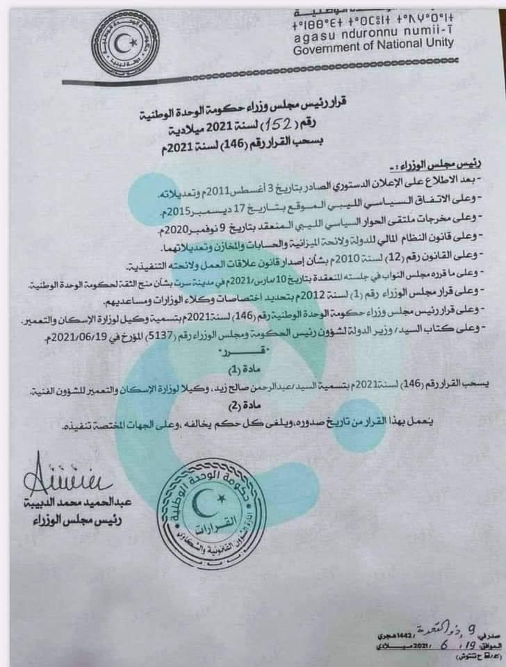 بعد نشر "صدى الاقتصادية" وثائق تُفيد بحكم مؤبد في حقه بمصر..الدبيبة يسحب قرار تكليف عبد الرحمن زيد وكيلاً للإسكان والتعمير
