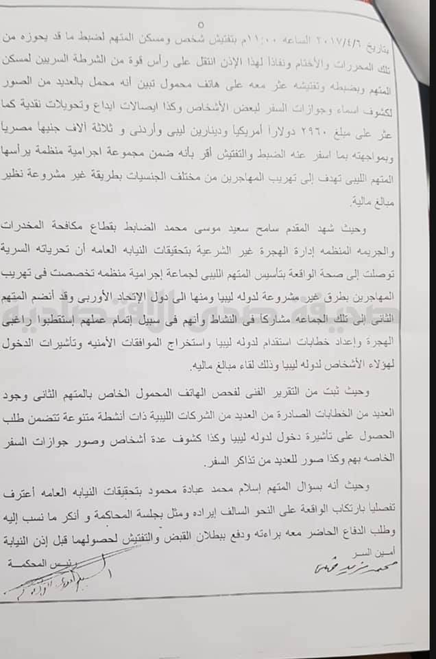 بعد نشر "صدى الاقتصادية" وثائق تُفيد بحكم مؤبد في حقه بمصر..الدبيبة يسحب قرار تكليف عبد الرحمن زيد وكيلاً للإسكان والتعمير
