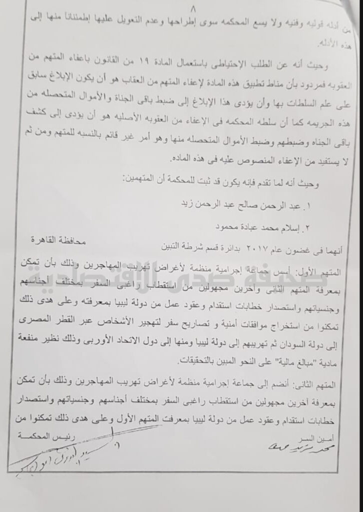 خاص..بالوثائق:حكم مؤبد غيابياً بالمحكمة المصرية بحق وكيل وزارة الإسكان للشؤون الفنية الحالي ..تعرف على تفاصيل القضية