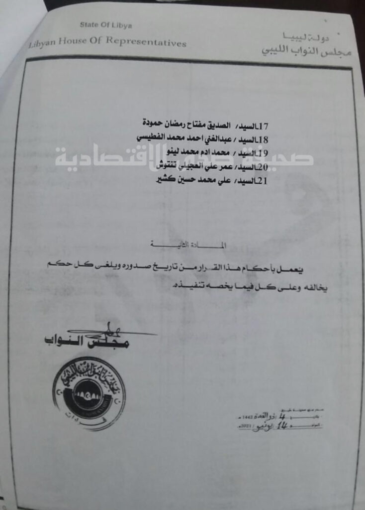 مجلس النواب يشكل تلاث لجان ..تعرف على مهامهم