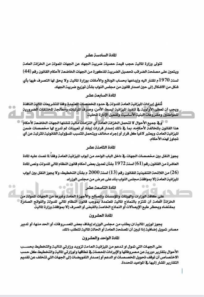 خاص.. بالتفاصيل والصور.. تعرف على المسودة المقترحة لميزانية 2021