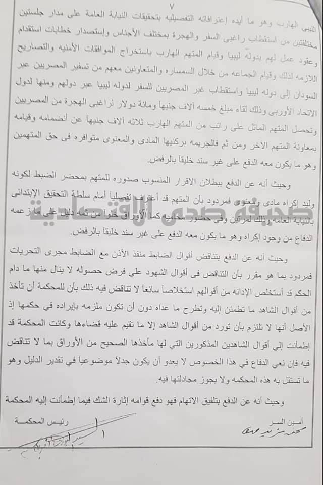 بعد نشر "صدى الاقتصادية" وثائق تُفيد بحكم مؤبد في حقه بمصر..الدبيبة يسحب قرار تكليف عبد الرحمن زيد وكيلاً للإسكان والتعمير