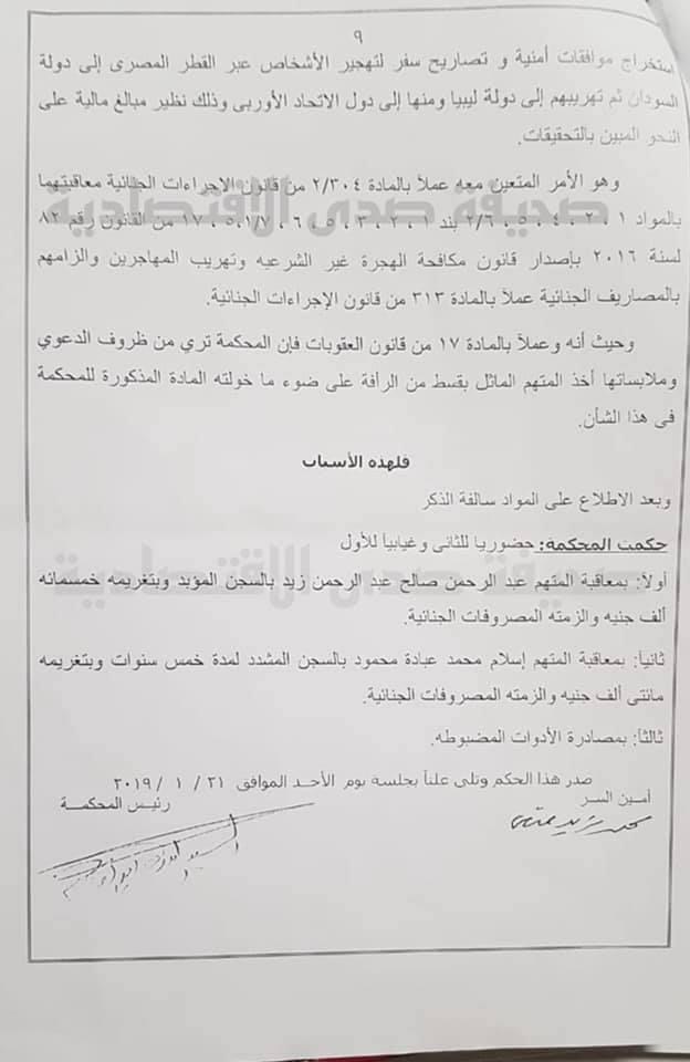 خاص..بالوثائق:حكم مؤبد غيابياً بالمحكمة المصرية بحق وكيل وزارة الإسكان للشؤون الفنية الحالي ..تعرف على تفاصيل القضية