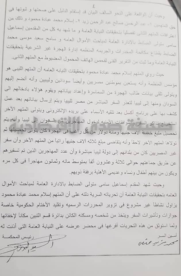خاص..بالوثائق:حكم مؤبد غيابياً بالمحكمة المصرية بحق وكيل وزارة الإسكان للشؤون الفنية الحالي ..تعرف على تفاصيل القضية
