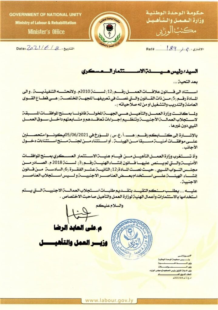 وزير العمل يطالب هيئة الاستثمار العسكري إيقاف استجلاب عمالة أجنبية