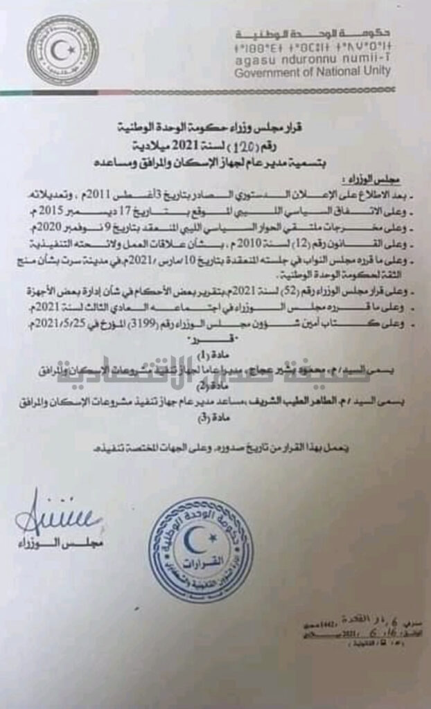خاص..حكومة الوحدة الوطنية تصدر قراراً بتسمية محمود عجاج مدير جهاز الإسكان والمرافق