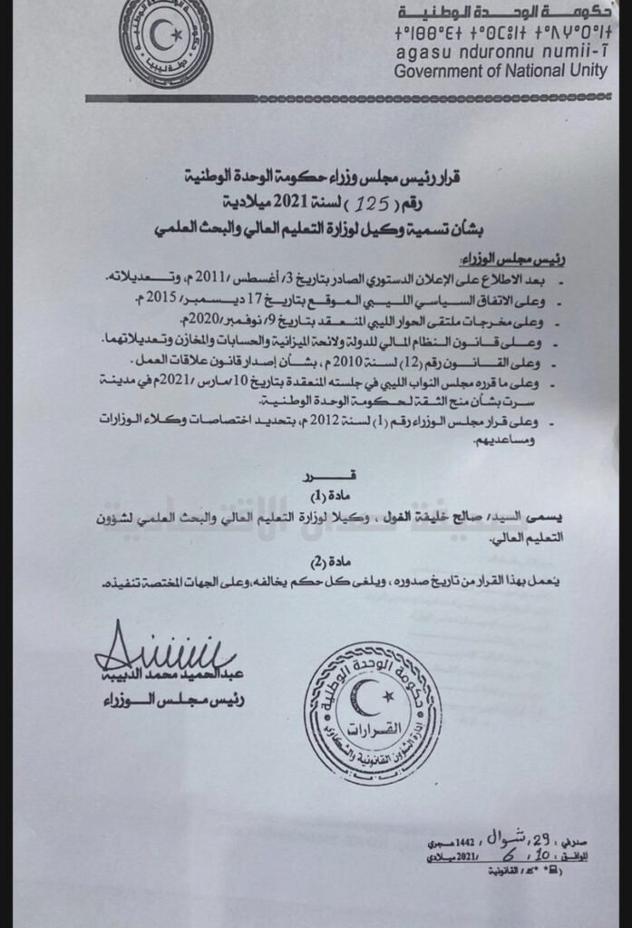 خاص..الدبيبة يسمى صالح الغول وكيلاً للتعليم العالي والبحث العلمي