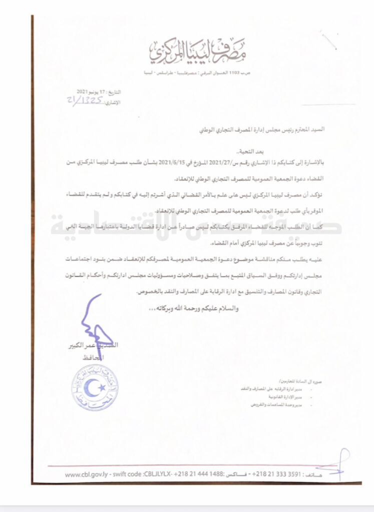 خاص..مصدر بالتجاري يعلق على تشكيل مجلس إدارة اليوم ويقول: خطوة ستزيد الانقسام في القطاع المصرفي وتدني خدماته ..وسيتم الطعن فيها أمام القضاء