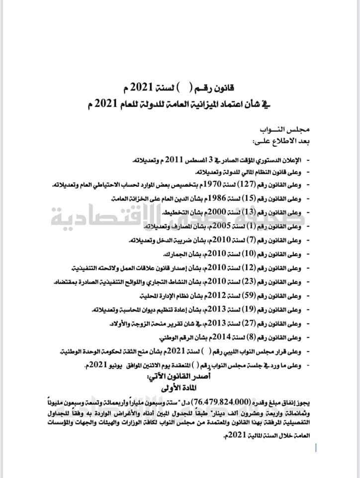 خاص.. بالتفاصيل والصور.. تعرف على المسودة المقترحة لميزانية 2021