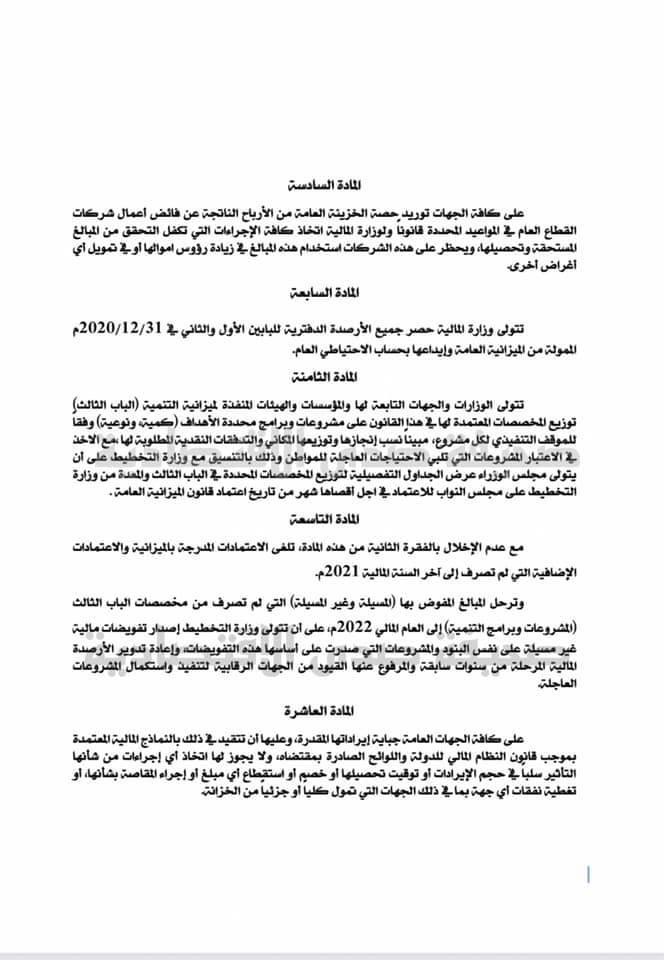 خاص.. بالتفاصيل والصور.. تعرف على المسودة المقترحة لميزانية 2021