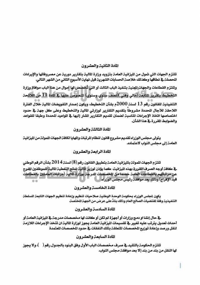 خاص.. بالتفاصيل والصور.. تعرف على المسودة المقترحة لميزانية 2021
