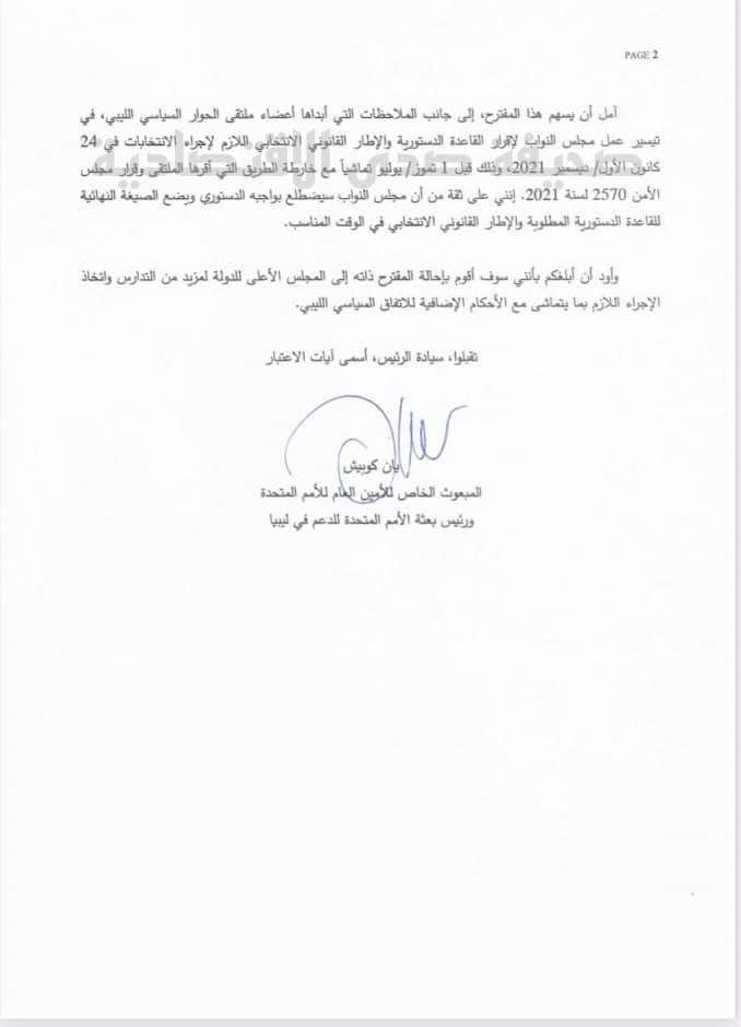 بعرة يكشف لصدى بنود الاجتماع الافتراضي بملتقى الحوار السياسي