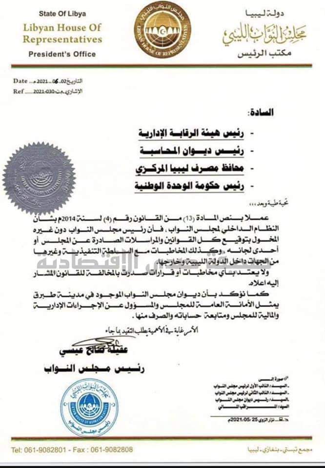 ‏"عقيلة صالح" يراسل الجهات بعدم الاعتداد بأي قرار من النواب لم يصدر بتوقيعه .. و"قادربوه" يُعمم