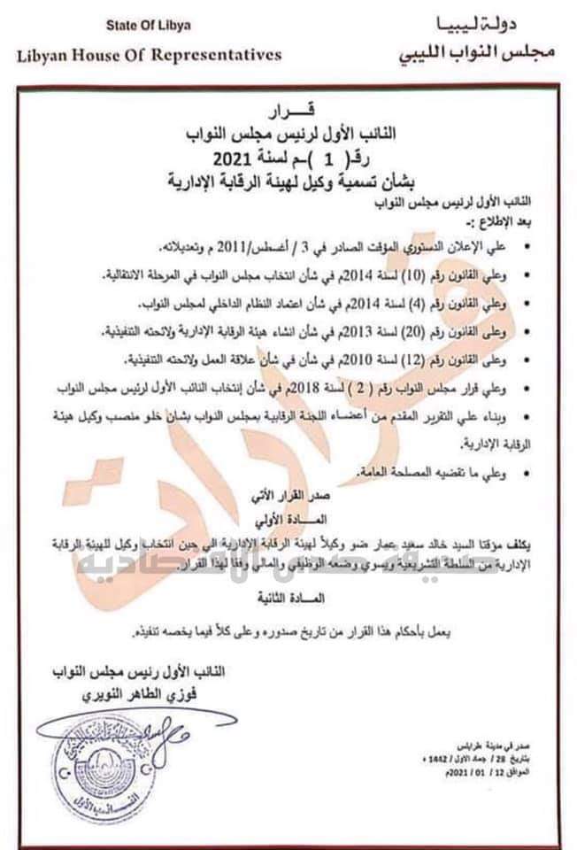 ‏"عقيلة صالح" يراسل الجهات بعدم الاعتداد بأي قرار من النواب لم يصدر بتوقيعه .. و"قادربوه" يُعمم
