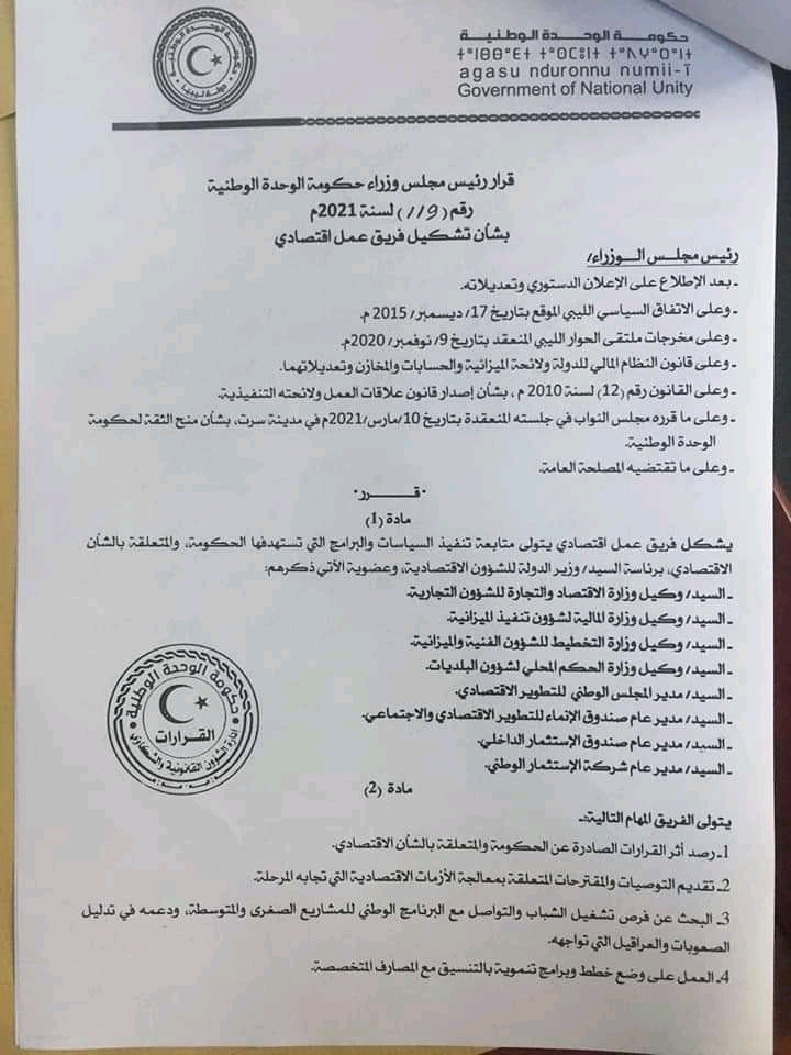 الدبيبة يصدر قراراً بتشكيل فريق عمل اقتصادي