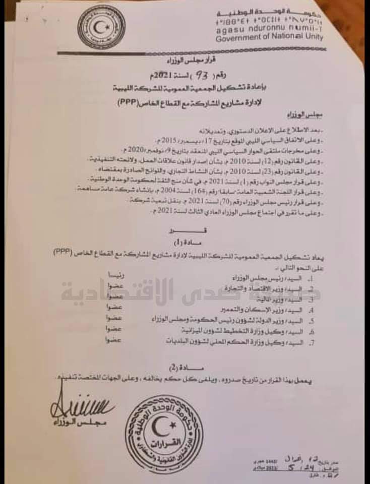 خاص: الدبيبة يصدر قراراً بشأن إعادة تشكيل الجمعية العمومية للشركة الليبية لإدارة مشاريع المشاركة مع القطاع الخاص (ppp)