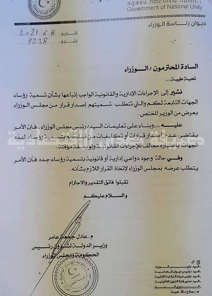 خاص: وزير الدولة لشؤون رئيس الحكومة يوجه مراسلة هامة للوزراء