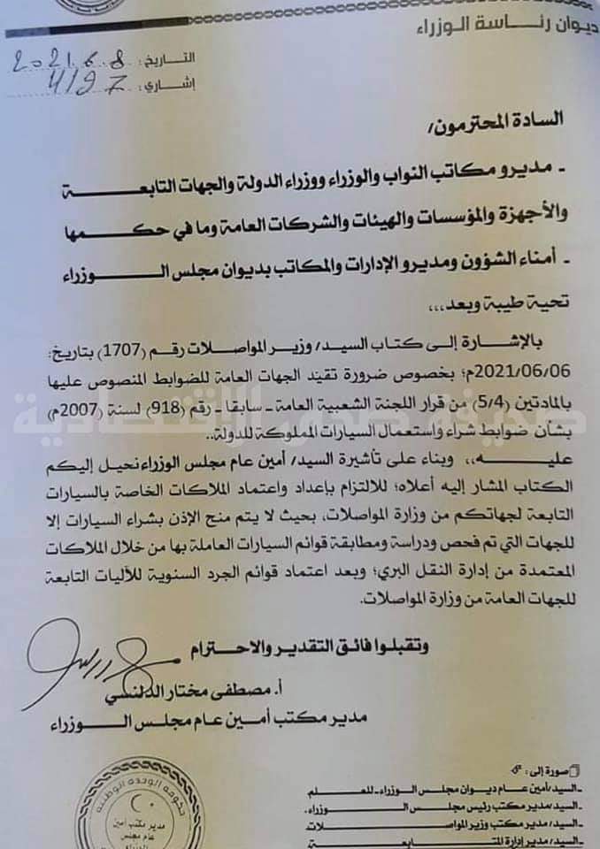 خاص: أمين عام مجلس الوزراء يوجه رسالة إلى مديرو مكاتب النواب بشأن ضوابط الملاكات الخاصة بالسيارات