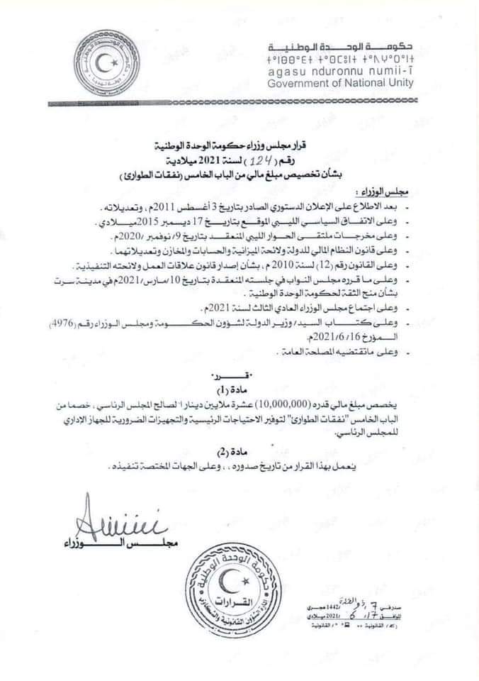 الدبيبة يصدر قراراً بشأن تخصيص مبلغ مالي للخارجية والرئاسي والاقتصاد