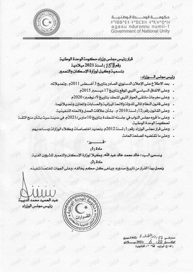 "الدبيبة" يصدر عدداً من القرارات.. تعرف على التفاصيل