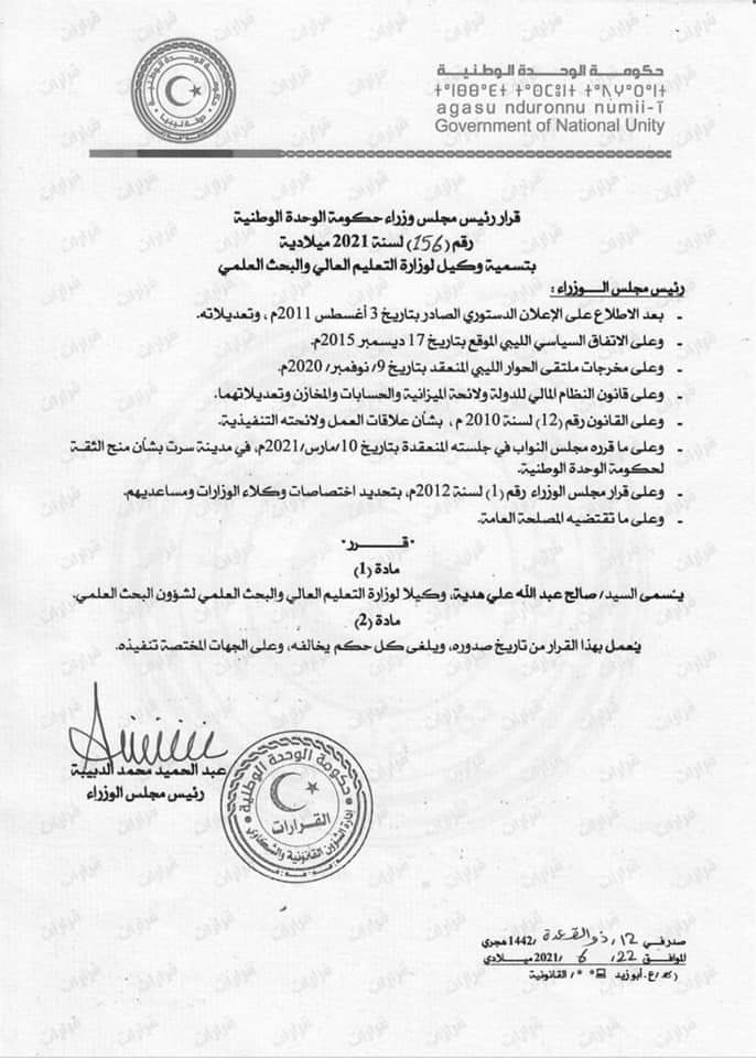 "الدبيبة" يصدر عدداً من القرارات.. تعرف على التفاصيل