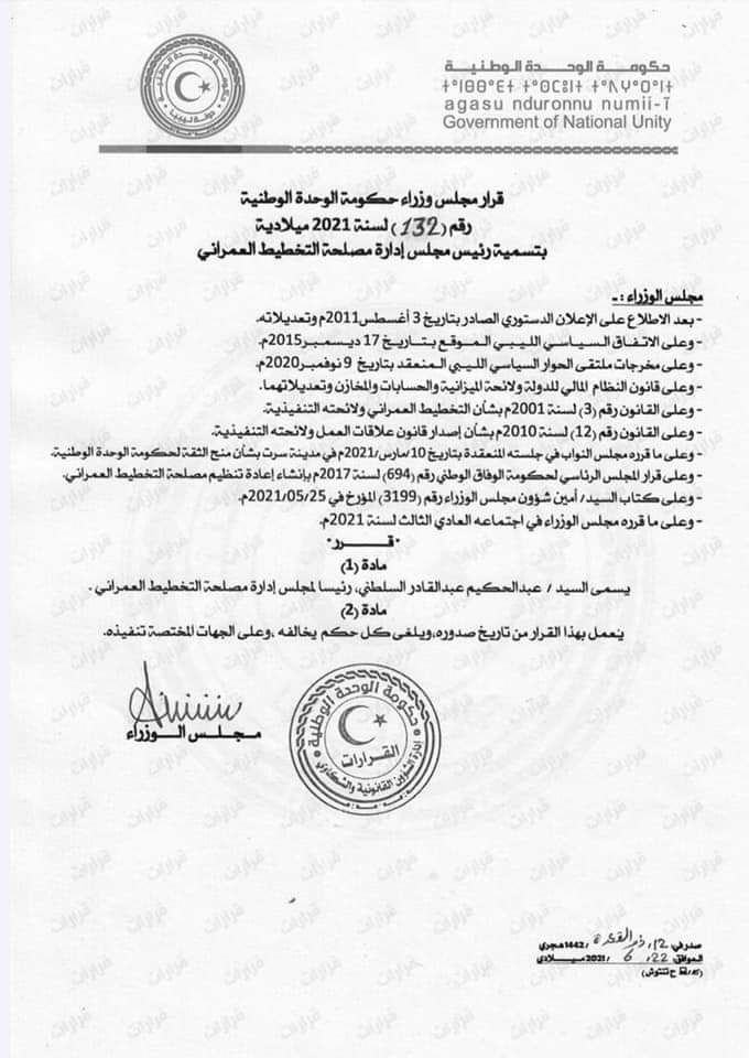 "الدبيبة" يصدر عدداً من القرارات.. تعرف على التفاصيل