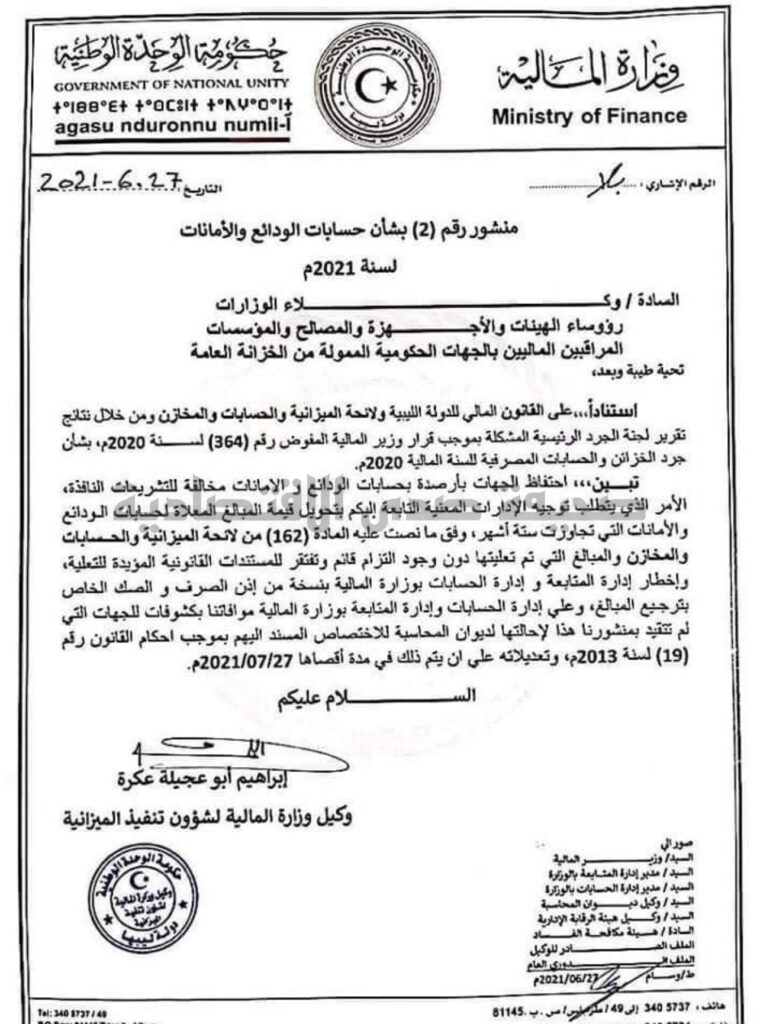 وكيل وزارة المالية لشؤون الميزانية يوجه مراسلة هامة إلى الجهات العامة