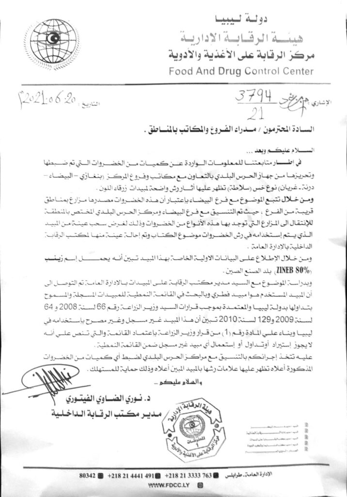 الرقابة على الأغذية والأدوية ترفض كمية من "السلطة" لإحتوائها على نوع مبيدات الفطرية