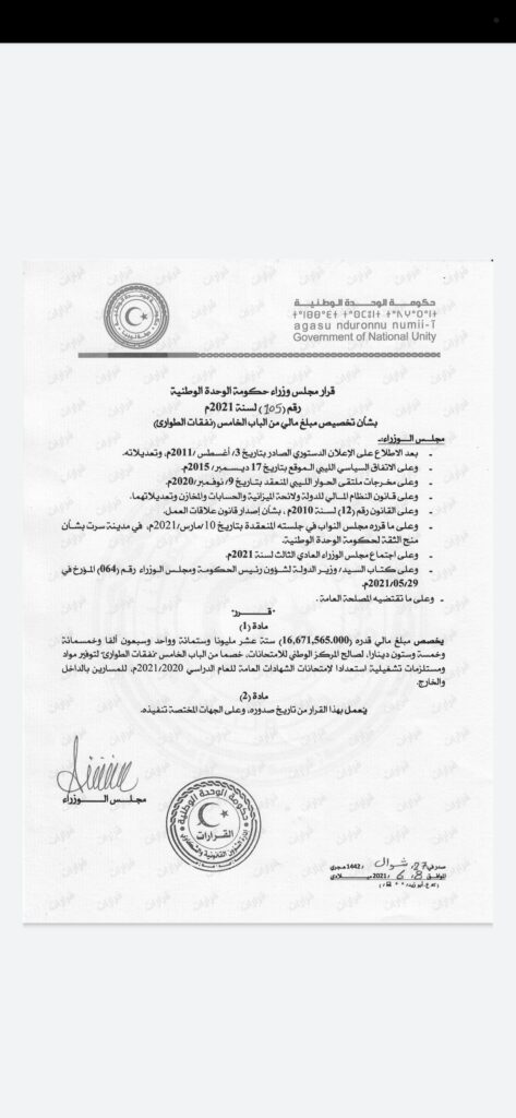 الدبيبة يصدر قراراً بشأن تخصيص مبلغ مالي للمركز الوطني للإمتحانات